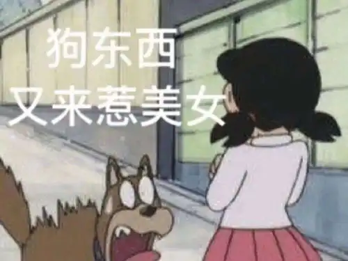 沙雕表情包玩不起