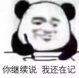 热门表情丨无日期版本熊猫头记仇表情新图这么能写去写小说啊