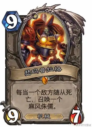 麻风侏儒之王,机械师瑟玛普拉格