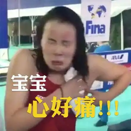 傅园慧恋爱篇