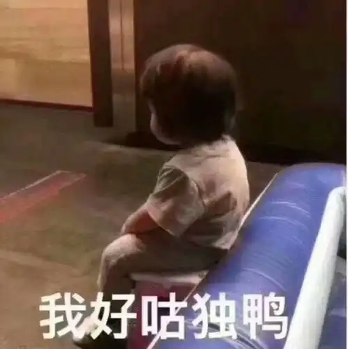为什么我总是把身边的朋友逼走后又感到孤独