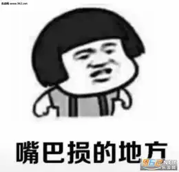 你能把我咋地图片如果我以前有什么得罪的地方表情包下载乐游网游戏下载