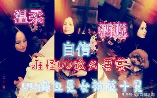 五五开给uu妈过生日,简直就是女神丈母娘马飞表情亮了