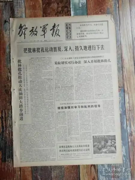 解放军报1974年12月15日生日报,1至4版老报纸,实物照片