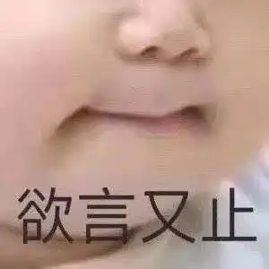 夺笋表情包评论