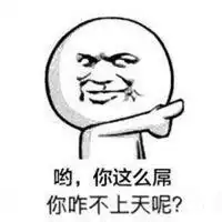带你上天带你飞表情包微信头像图片大全