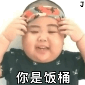 tatan表情包动图合集我发誓,我心里只有你