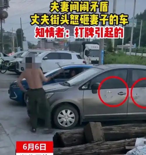 湖北妻子打牌输了,丈夫街头怒砸妻子爱车,男子不过了