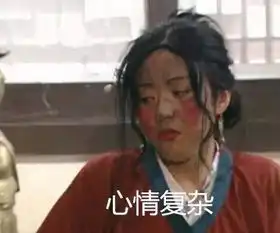 武林外传表情系列