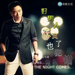 有你我就不害怕储毅高音质在线试听有你我就不害怕歌词歌曲下载酷狗音乐
