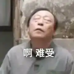 老太太的裹脚布了解一下