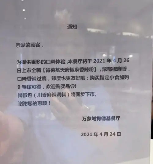 肯德基辣椒包收费了,番茄酱还会远吗