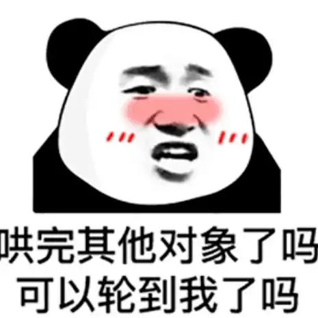 对象生气怎么哄表情包表