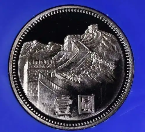 5枚市价达十万级别,一元硬币哪年最猛86年拔得头筹