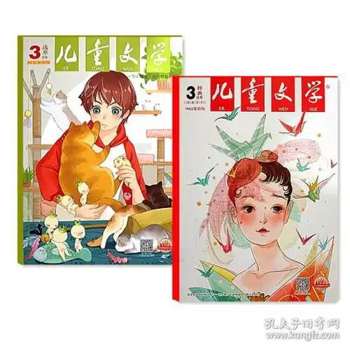 儿童文学少年版2021年3月经典选粹共两本njxyy