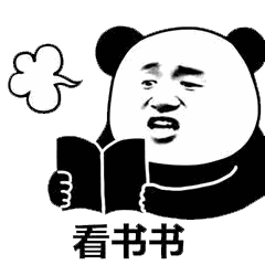 有没有都逼自己学习的表情包啊