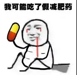 曝光丨在厕所旁生产的减肥药,你敢吃吗