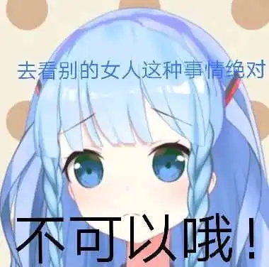 琉璃hanser亲女儿可爱表情包,要来看看吗