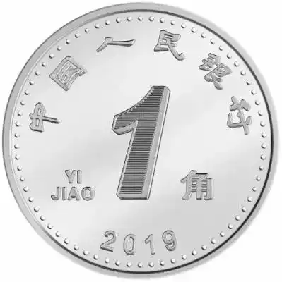 新版人民币8月30日起发行,长啥样先睹为快