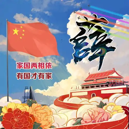 国庆彩色线条插画头像,16张图16个姓氏,与你一起喜迎国庆