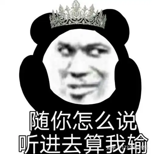 笑表情包熊猫头搞笑