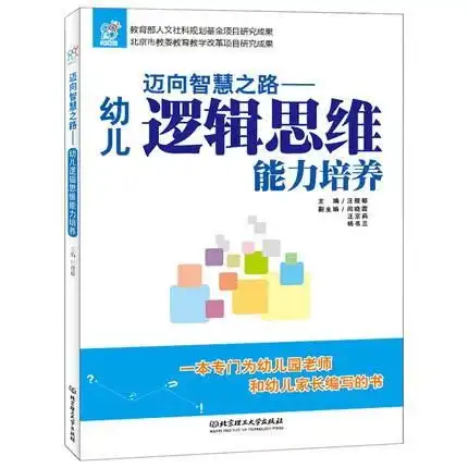 幼儿逻辑思维能力培养