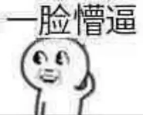 表情包暴漫