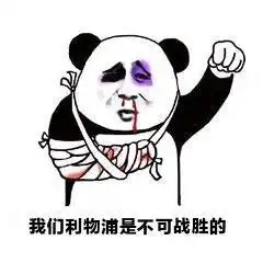 群众的力量无限大欢迎来到一周吧友趣图榜