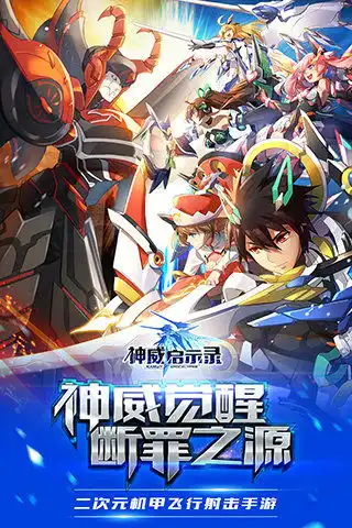神威启示录安卓下载神威启示录v1.3.0最新版本下载91手游网