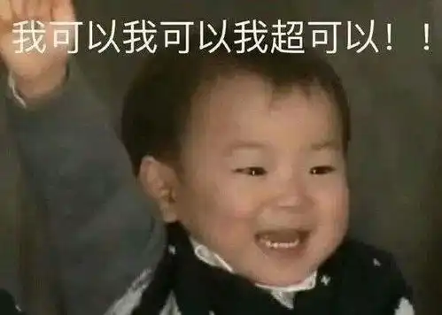 有没有追星用的表情包嘻嘻嘻就像这种样子的嘿嘿嘿