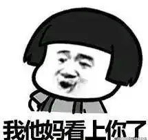 表白的表情包