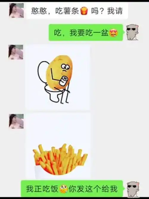 请你吃薯条情侣日常套路表情包艾特你想艾特的人