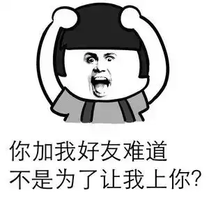 表情包丨你是不是暗恋我