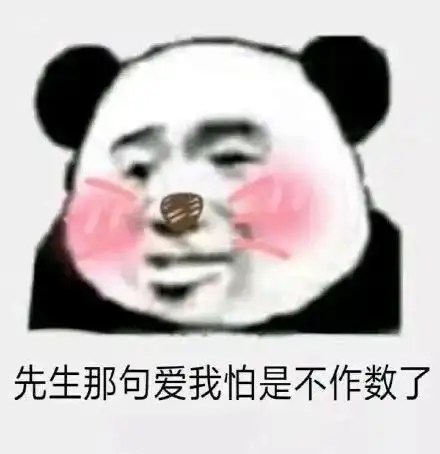 近期热门斗图必备熊猫头表情包大全