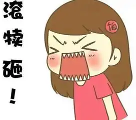 夹江男人就要敢于给婆娘说滚
