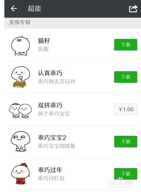 表情包如何赚钱