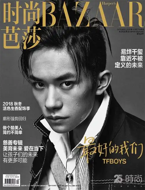 十八岁的易烊千玺,是如何从青涩少年转变成时尚男神的