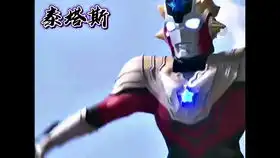 奥特曼之歌踏山河版相信光的人,希望你们能喜欢