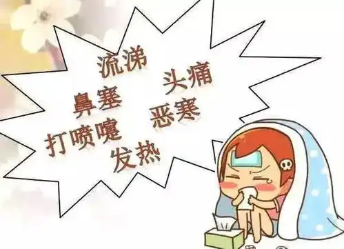 春节将至,别让感冒找上你