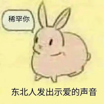 人老了表情包兔子