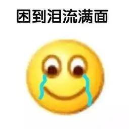 身体虚就身体虚表情包滑