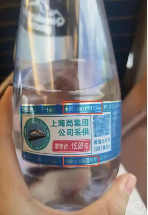 高铁上15元买到水龄16500年矿泉水专家不科学