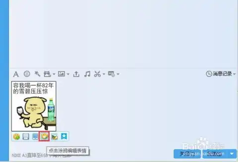 qq如何修改动画表情图片中的文字
