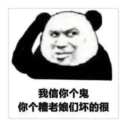 最新怼人表情包火了,怼出六亲不认的步伐,让对手喊服