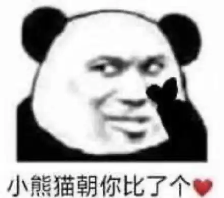 笑表情包熊猫头小熊猫
