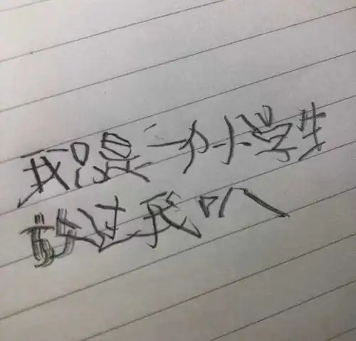 沙雕表情包小学生字体表情包