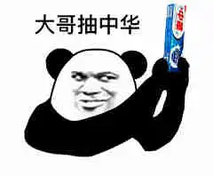 表情大哥抽烟表情合集