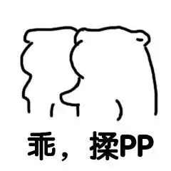 揉你屁股表情包摸你屁股表情包合集无水印图片下载乐游网游戏下载