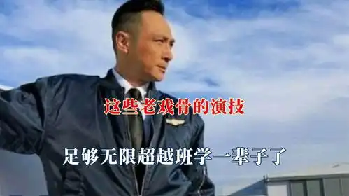 这些老戏骨的演技,足够无限超越班学一辈子了,一个眼神包含所有