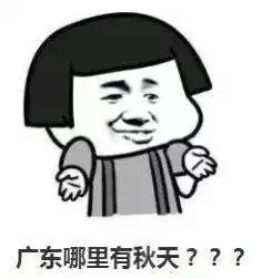 开平降温最低18